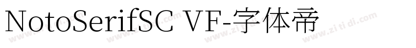 NotoSerifSC VF字体转换 NotoSerifSC VF字体转换